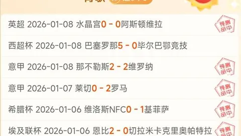 欧协联周四005赛事：佛罗伦萨VS比亚韦斯托克专家质合推荐