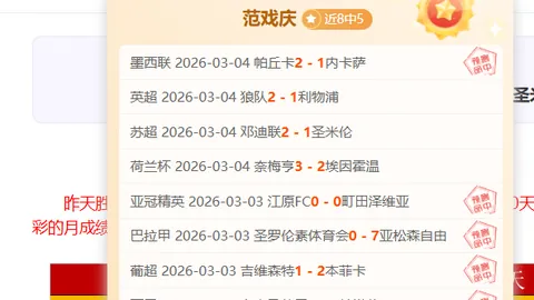 托卢卡主场表现预测：墨西联信心场次分析